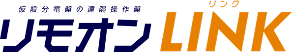 リモオンLINK