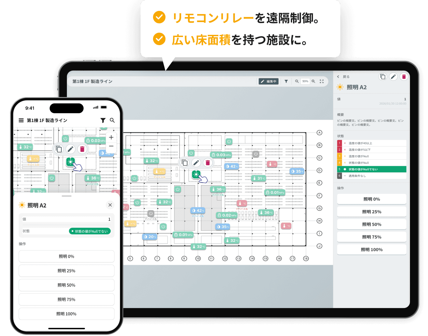 リモコンリレーを遠隔制御。広い床面積を持つ施設に。タブレットとスマートフォンのマップアプリで照明を操作する画面