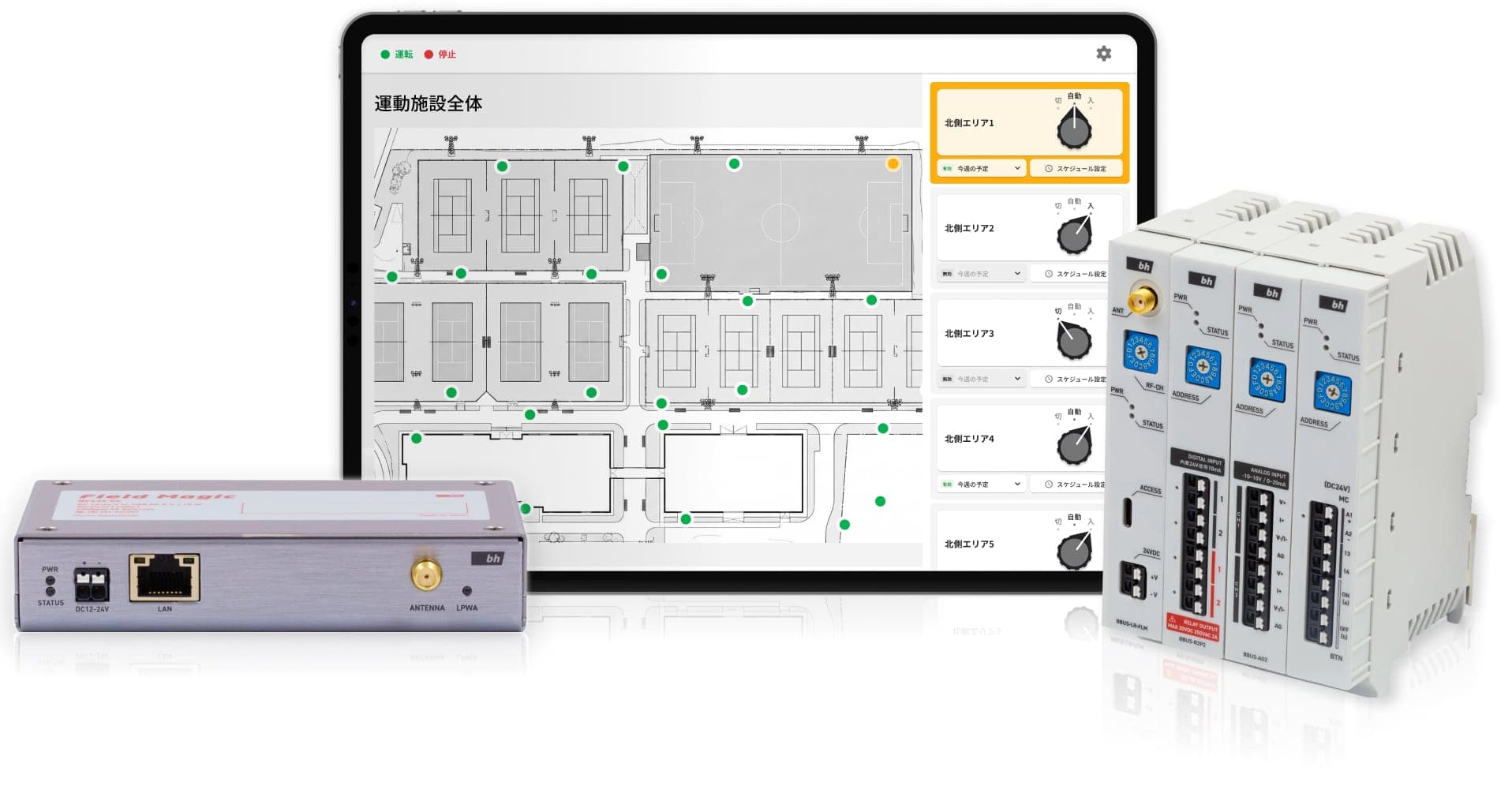FieldMagic - 設備制御システム