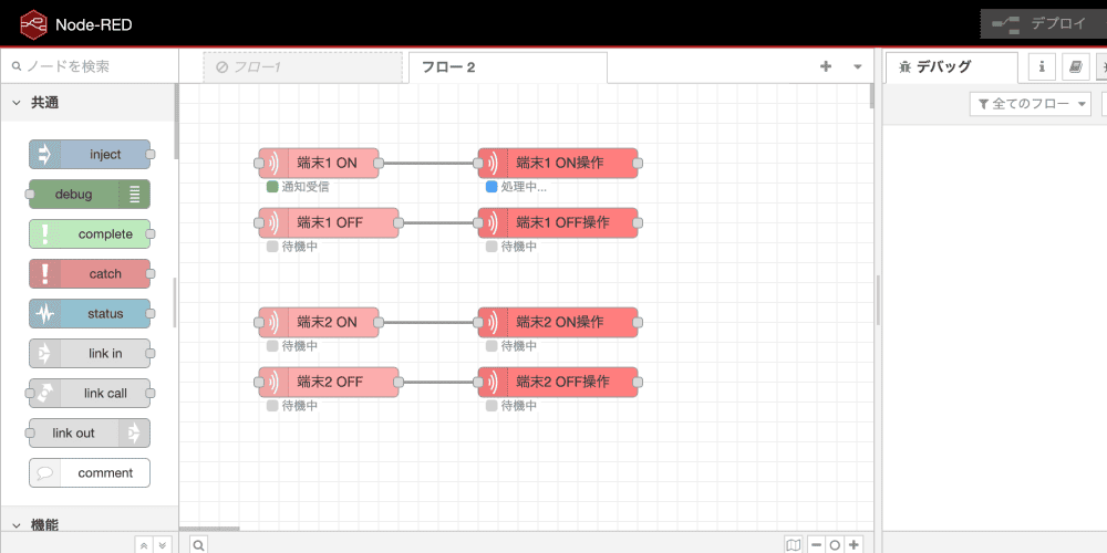 NodeRED ビジュアルプログラミングでフローを構築する画面